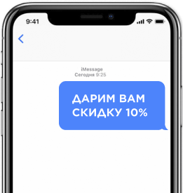 sms discount